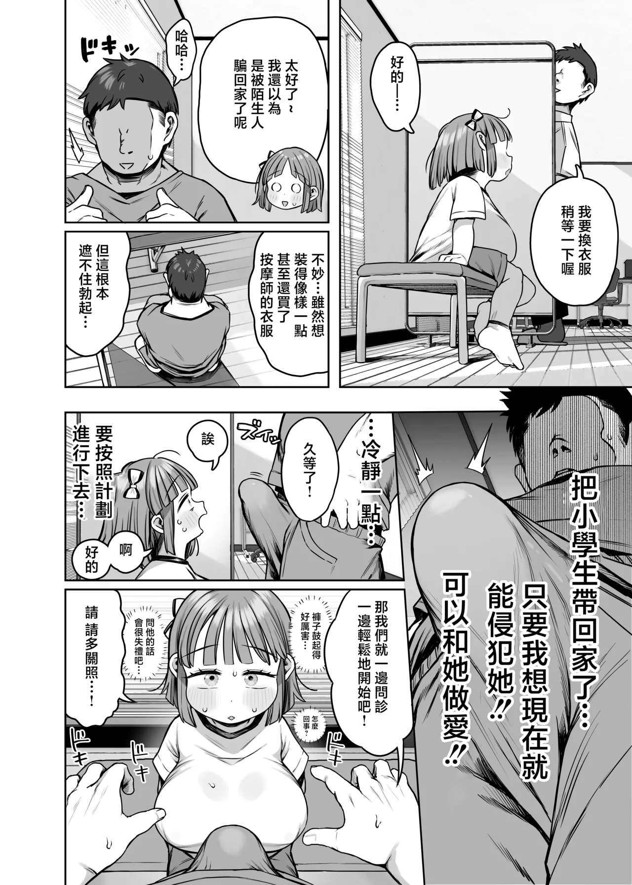 Kereno_Teikoku_Kereno_Dekasugi_Bakunyuu_Shougakusei_Aoi_chan page 8 full