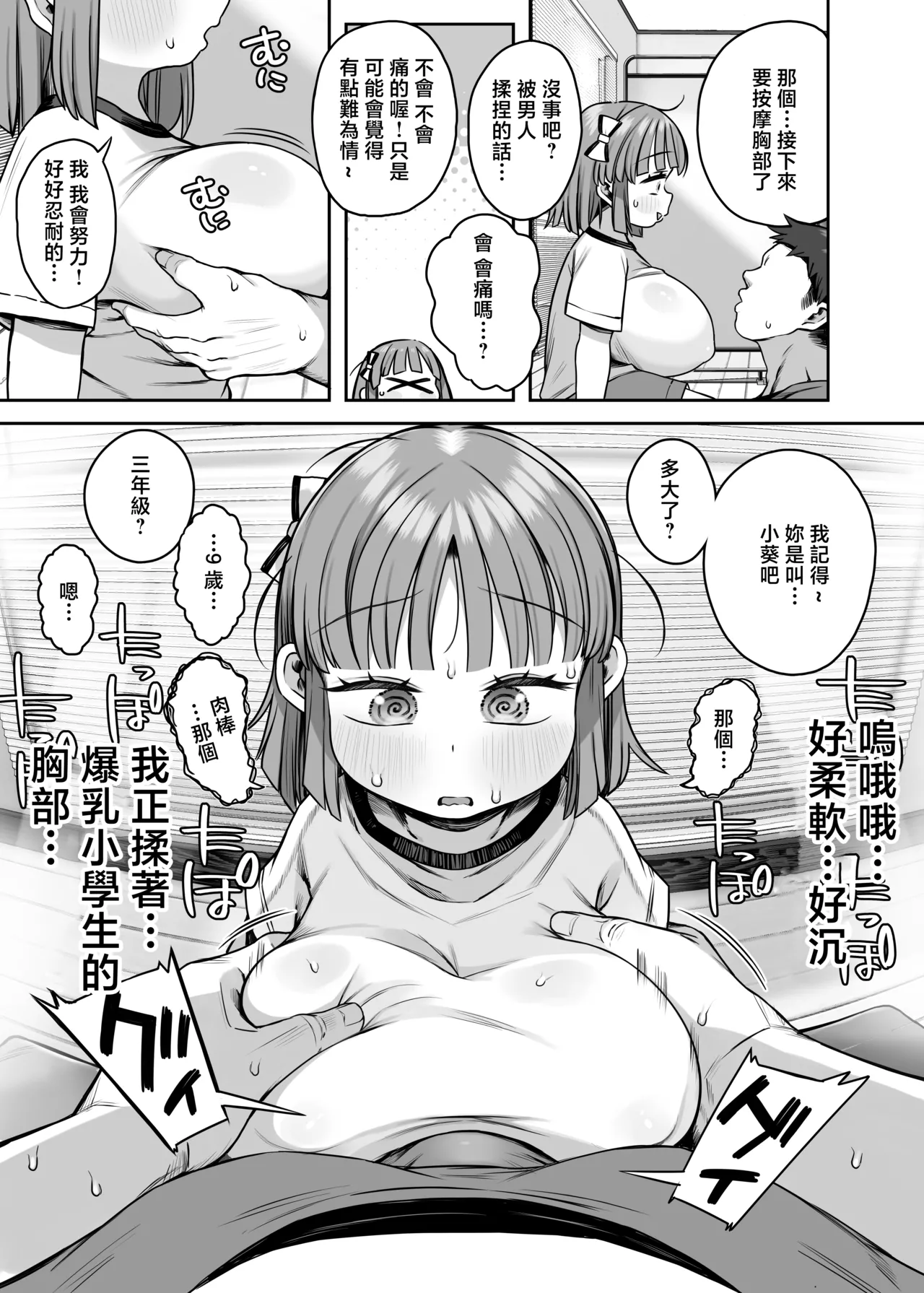 Kereno_Teikoku_Kereno_Dekasugi_Bakunyuu_Shougakusei_Aoi_chan page 9 full