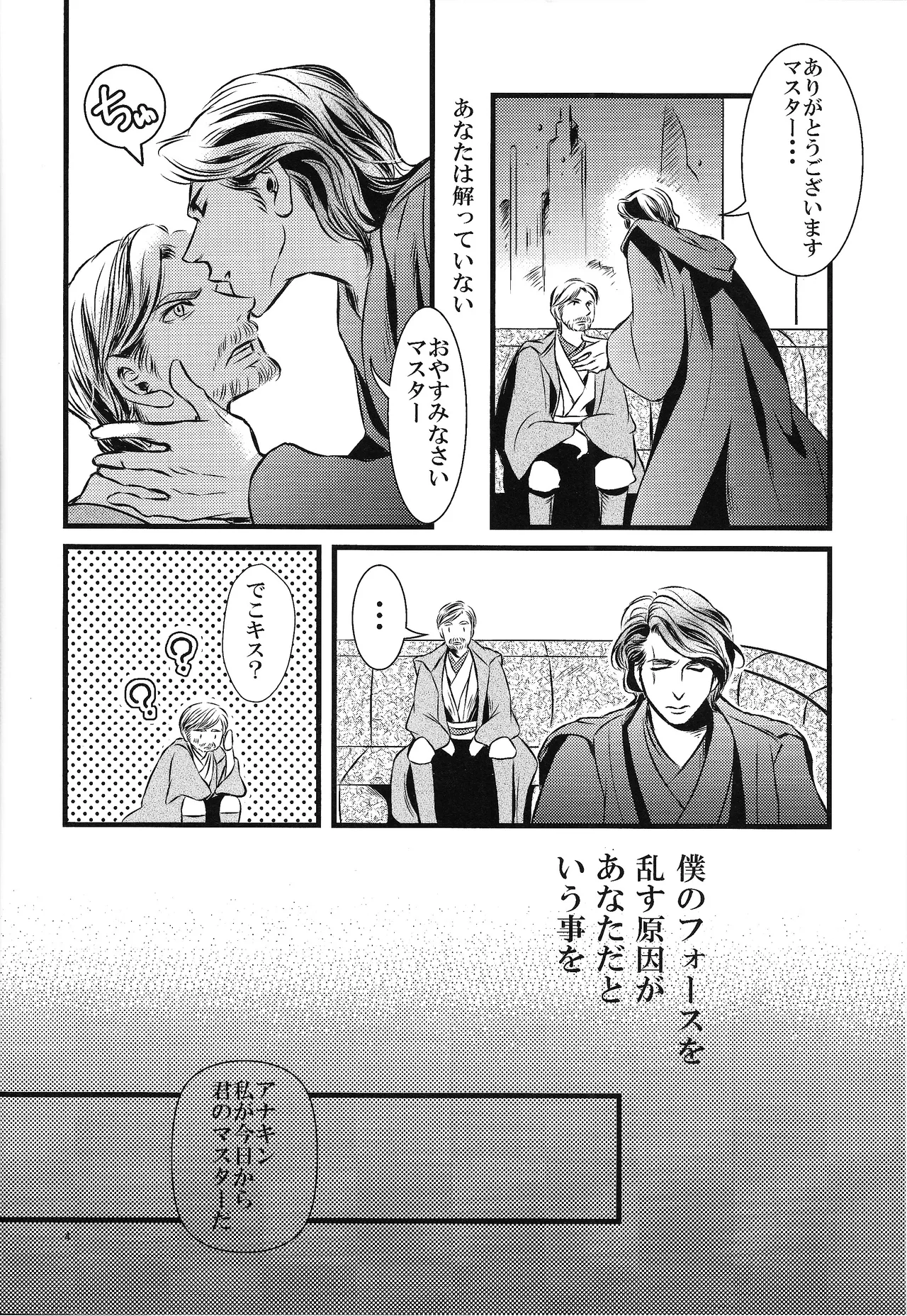 Jealousy page 5 full