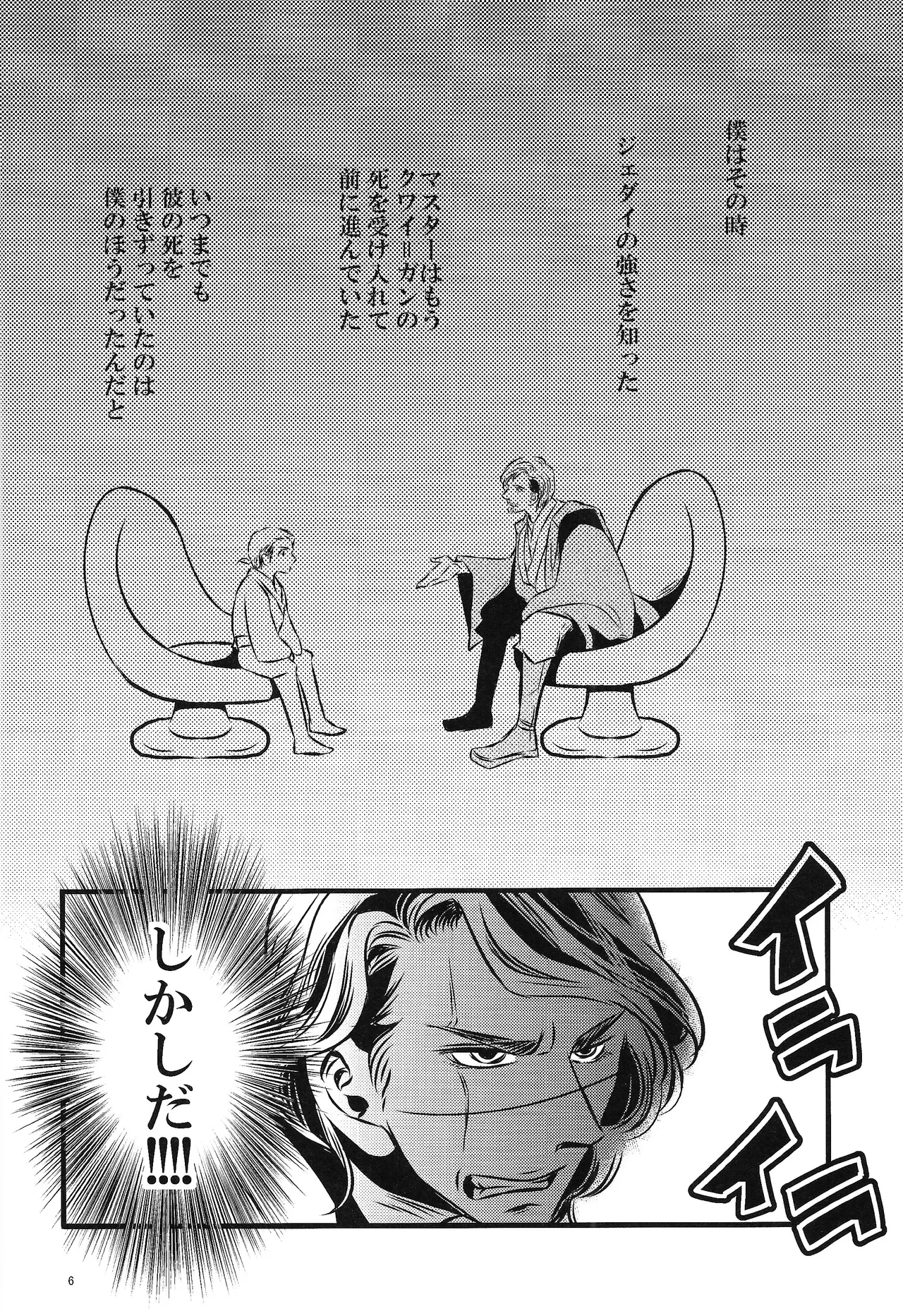 Jealousy page 7 full