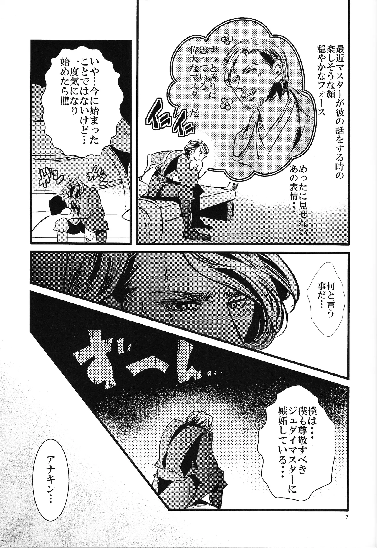 Jealousy page 8 full