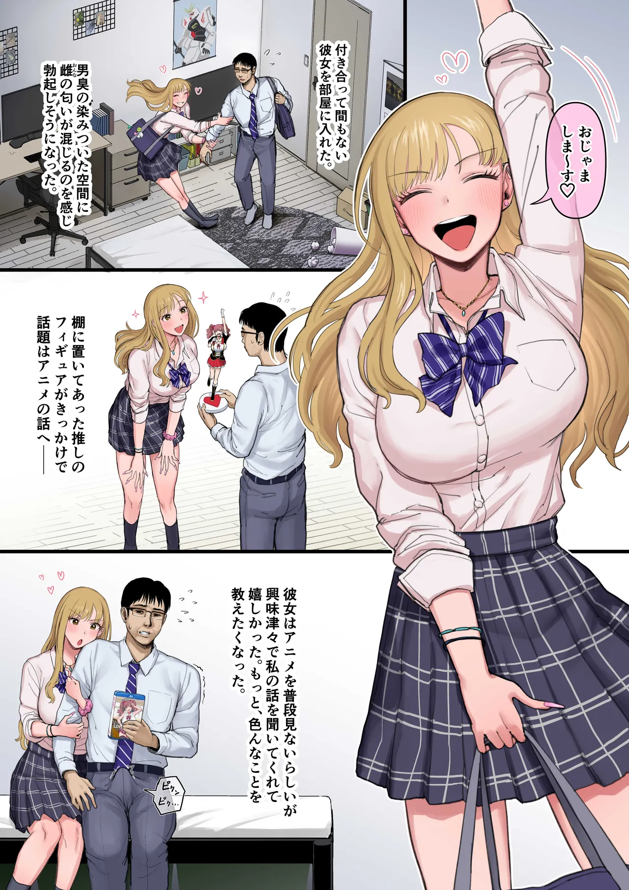 雌陽キャと雄陰キャが楽しく遊んでいる話 page 1 full