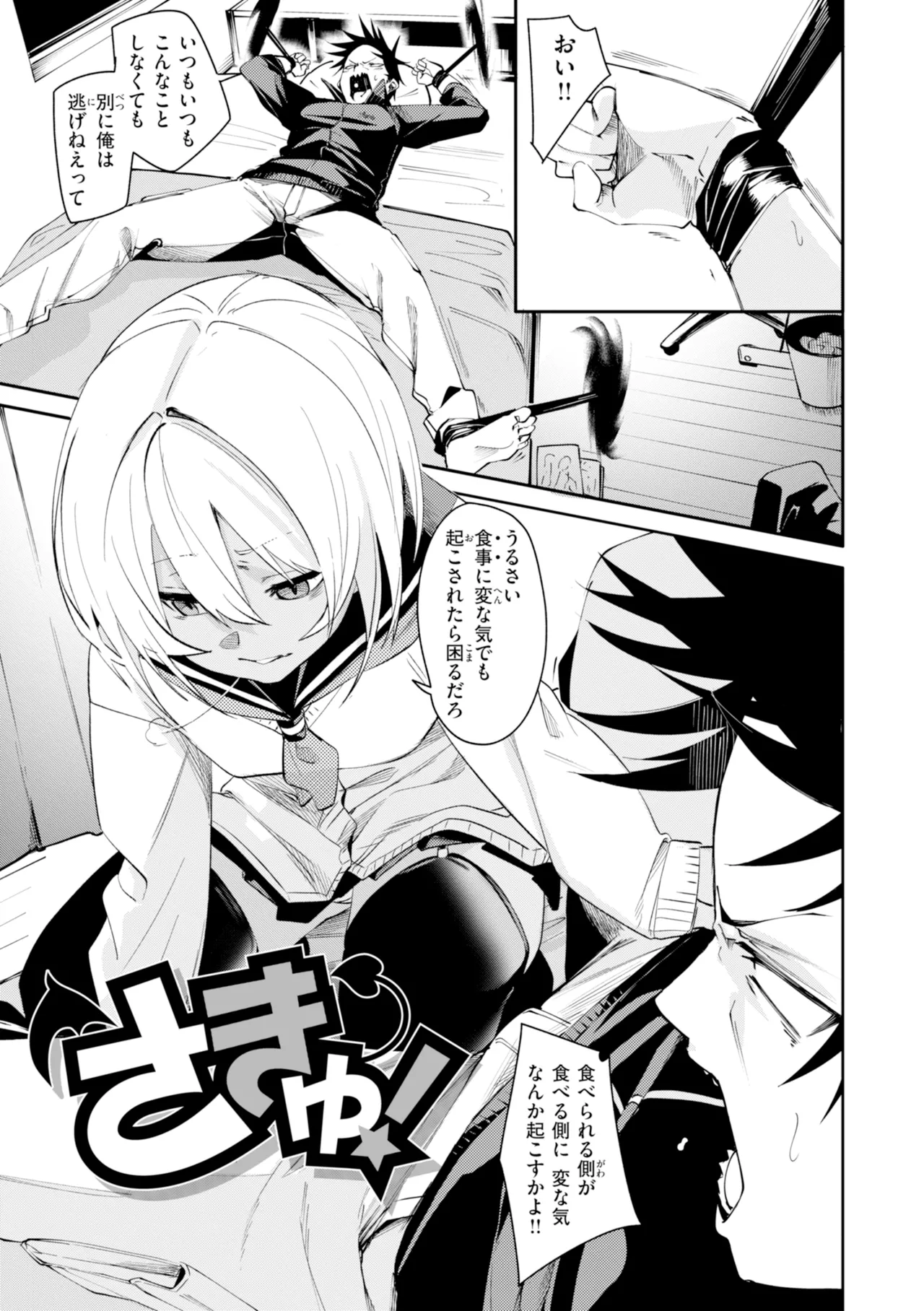 さきゅドキ page 3 full