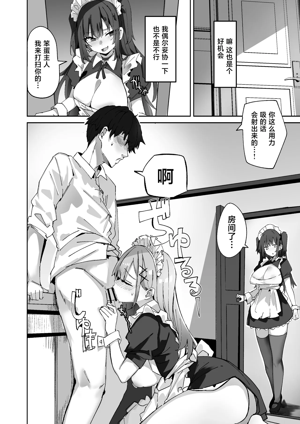 Namaiki Maid ni Kakushiteta Ecchi na Hon ga Mitsukatte Baka ni Sarenagara Ecchi Suru Hanashi. 2 page 10 full