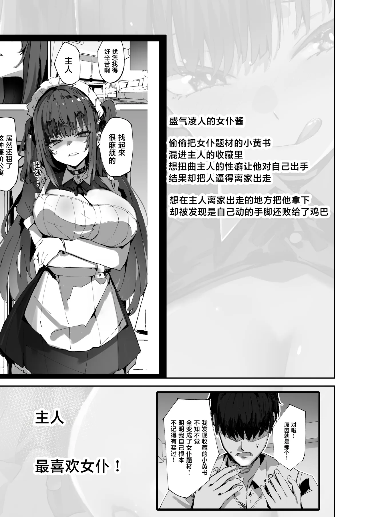 Namaiki Maid ni Kakushiteta Ecchi na Hon ga Mitsukatte Baka ni Sarenagara Ecchi Suru Hanashi. 2 page 3 full