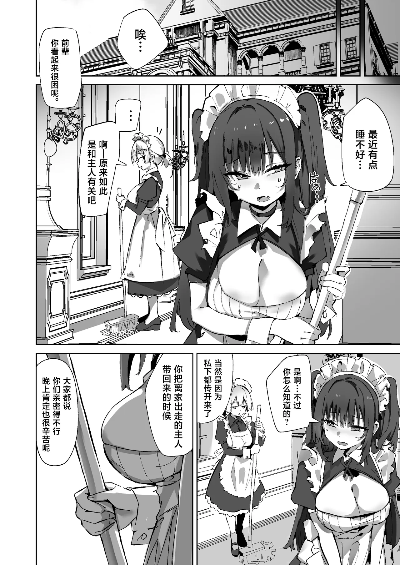 Namaiki Maid ni Kakushiteta Ecchi na Hon ga Mitsukatte Baka ni Sarenagara Ecchi Suru Hanashi. 2 page 8 full