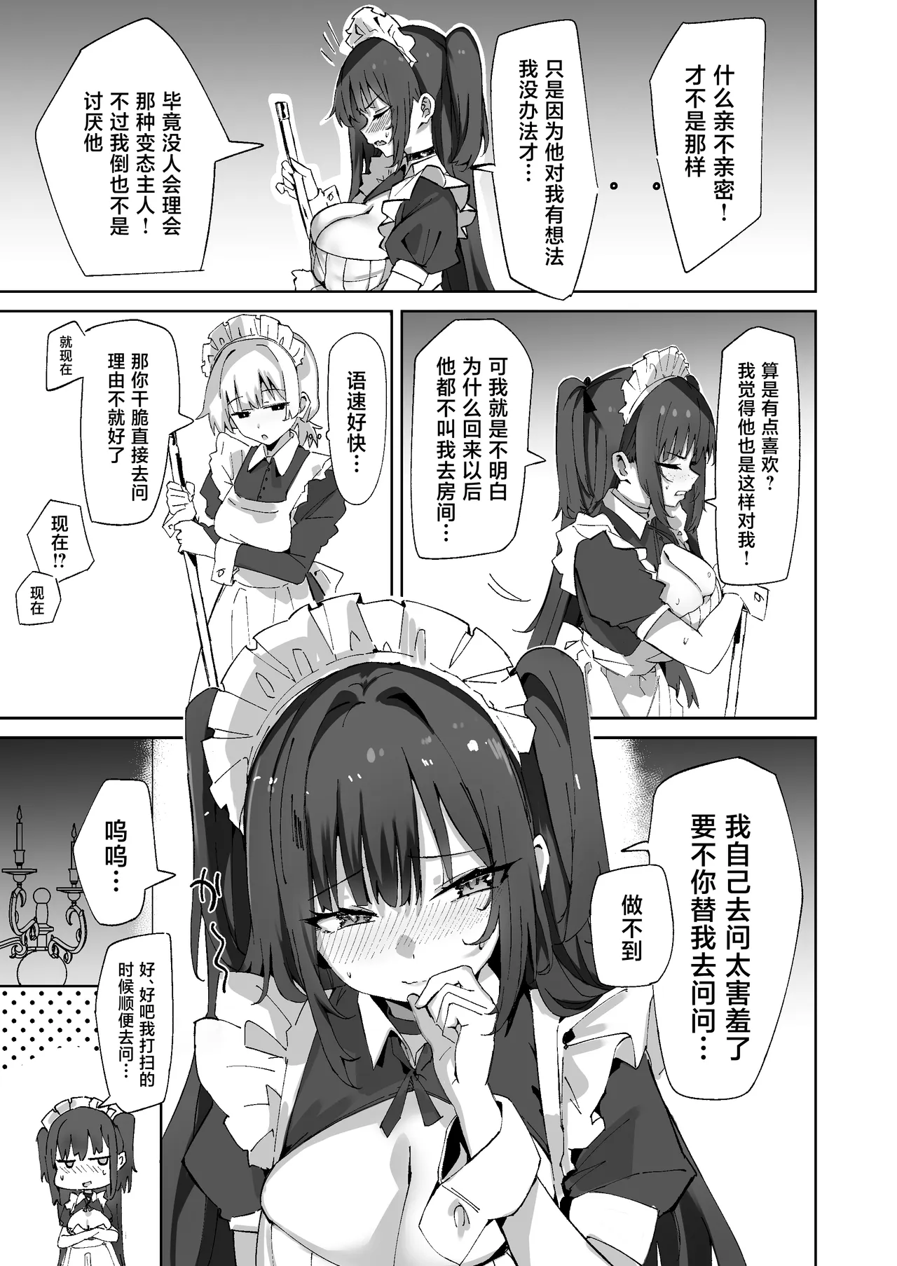 Namaiki Maid ni Kakushiteta Ecchi na Hon ga Mitsukatte Baka ni Sarenagara Ecchi Suru Hanashi. 2 page 9 full