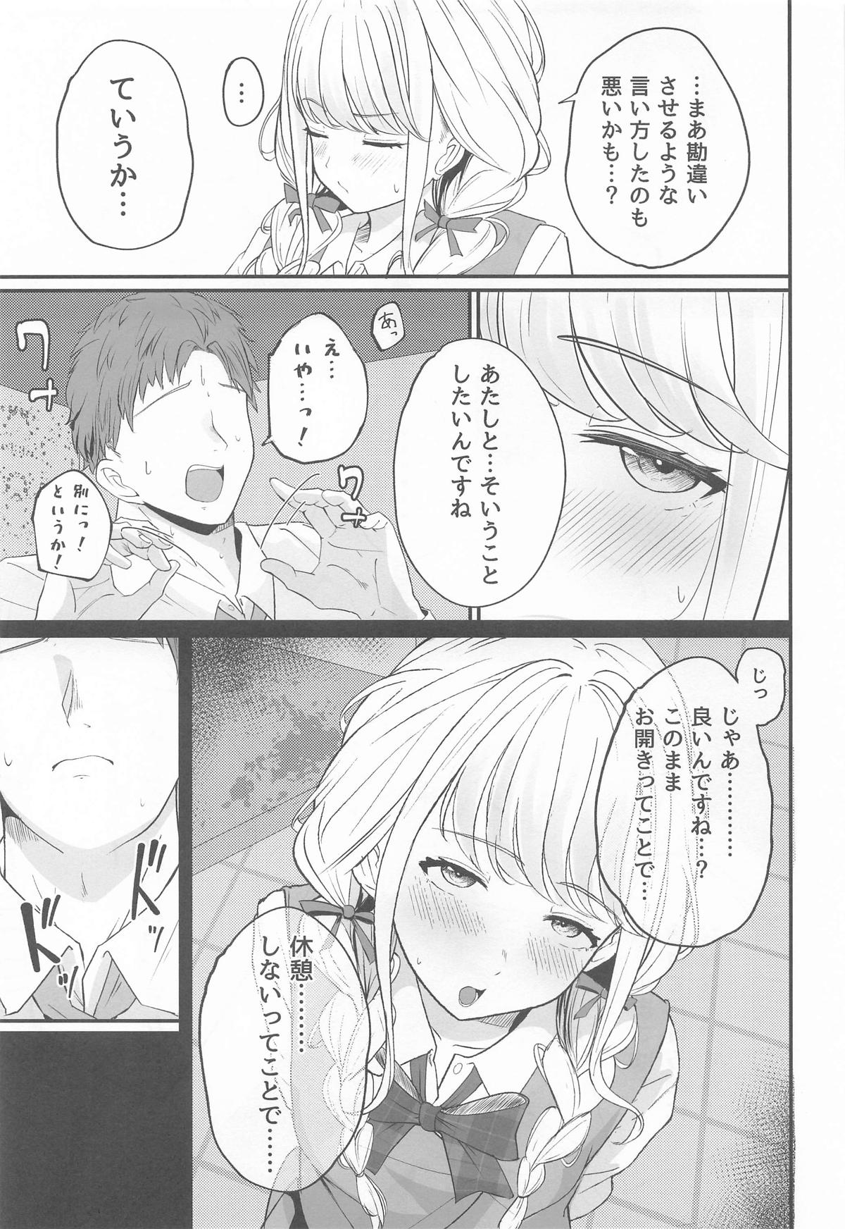 ことねすと page 10 full