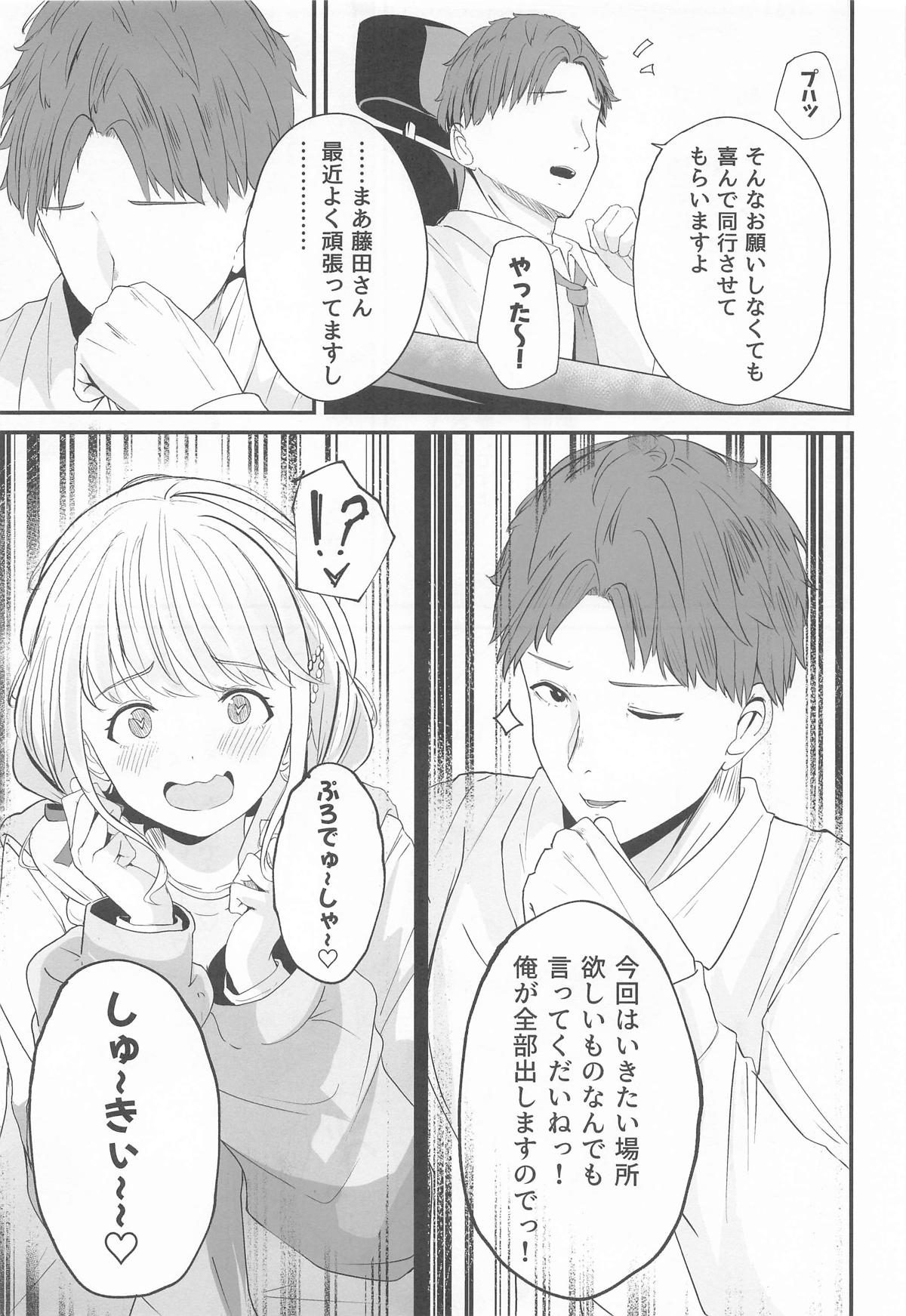 ことねすと page 4 full