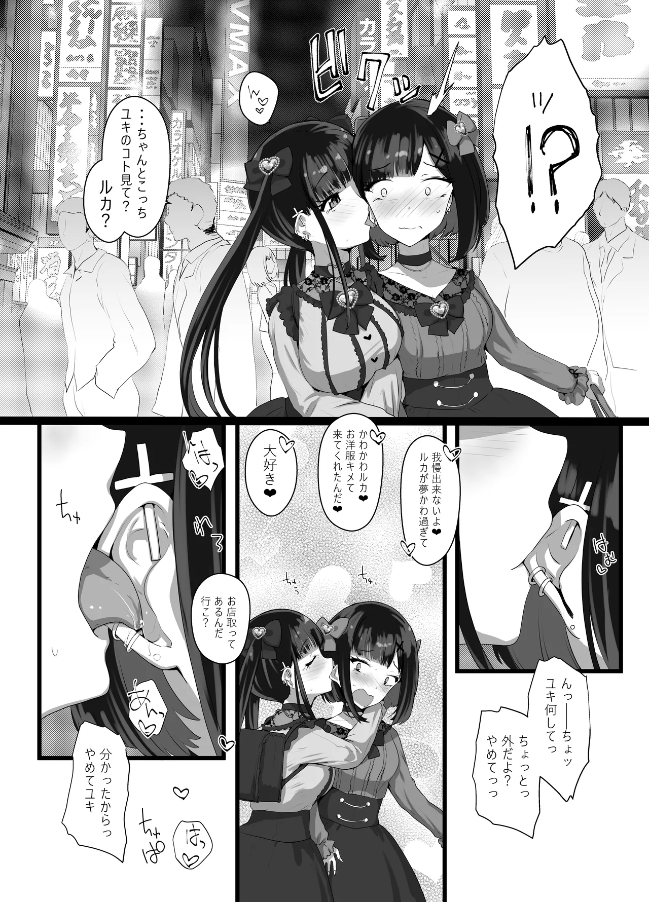 Onīsan ♡ Watashitachi  to Asobimasho? page 5 full