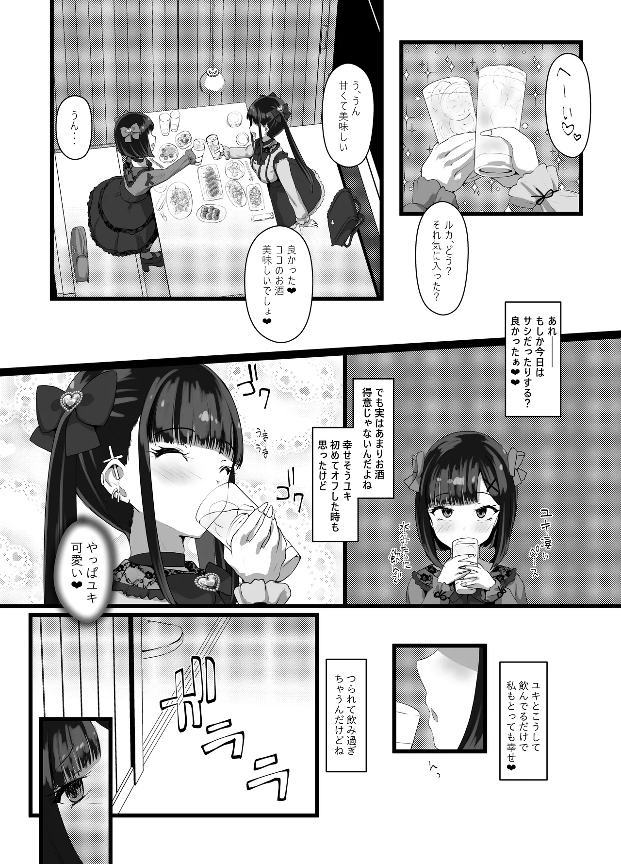 Onīsan ♡ Watashitachi  to Asobimasho? page 6 full