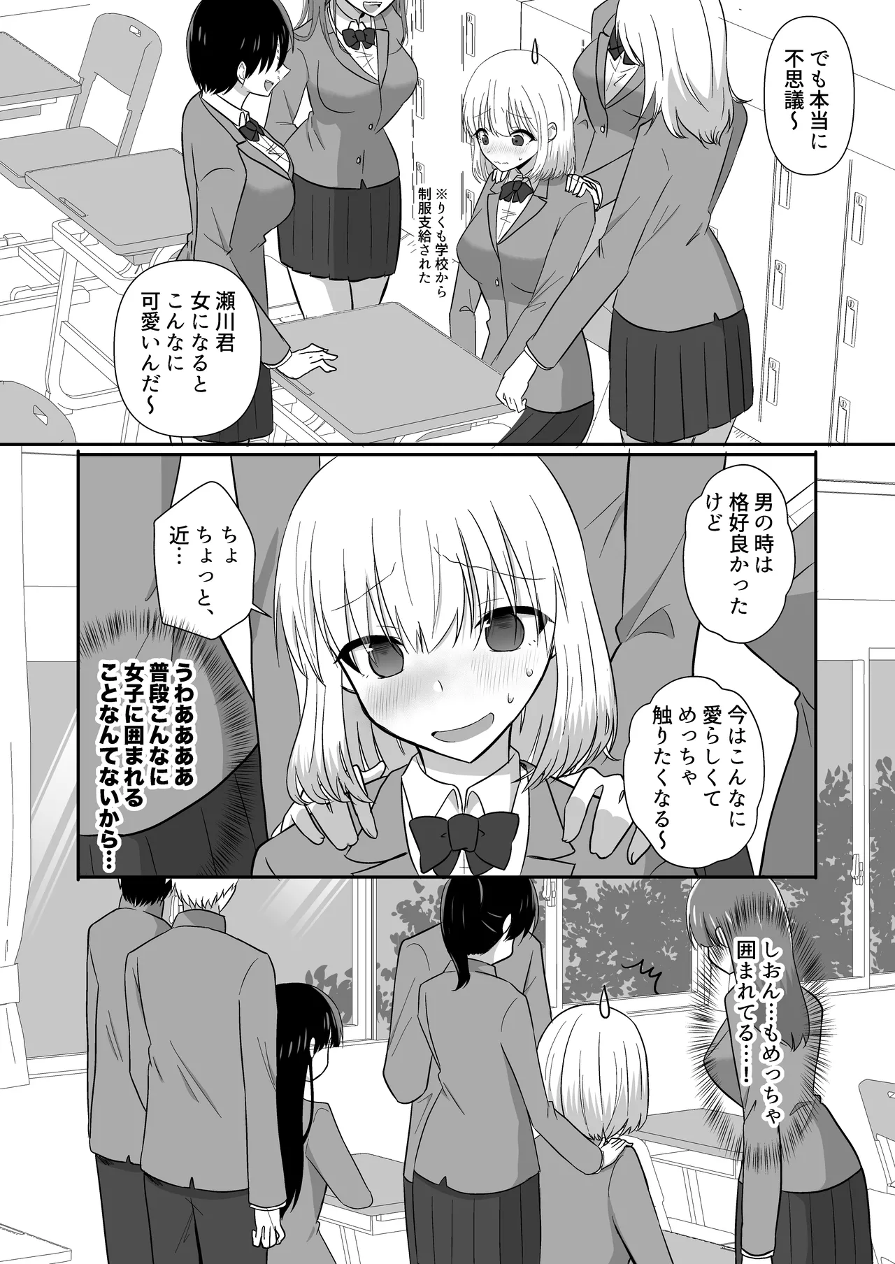 Ore-tachi ga Yuri ni Naru Nante 2 page 10 full