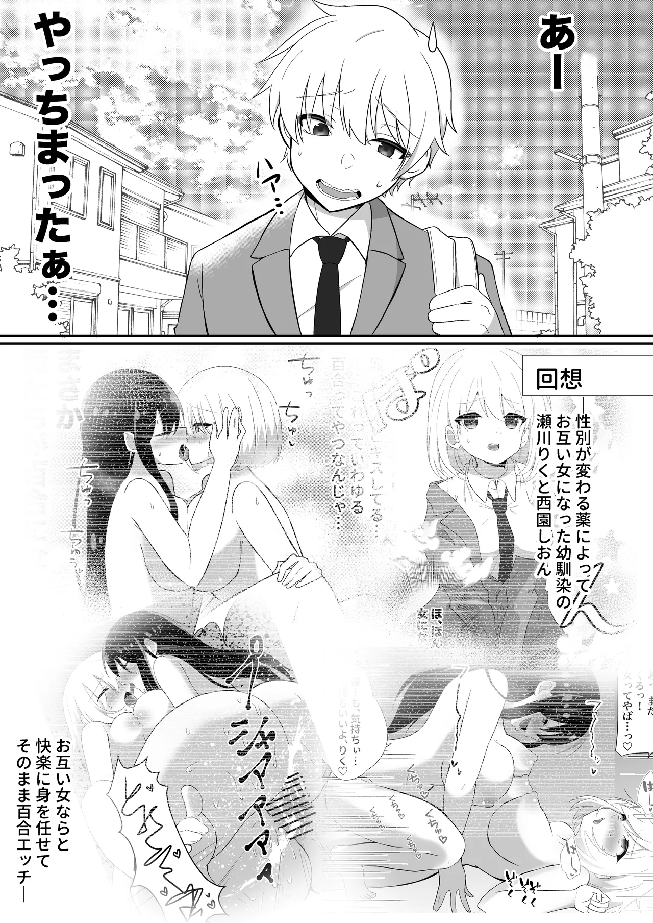 Ore-tachi ga Yuri ni Naru Nante 2 page 3 full