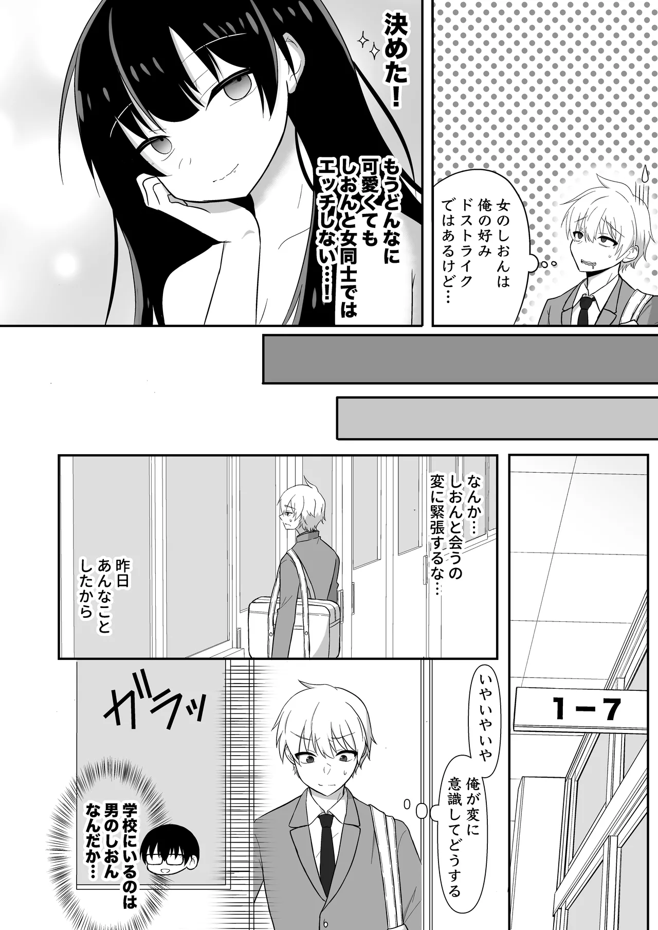 Ore-tachi ga Yuri ni Naru Nante 2 page 4 full