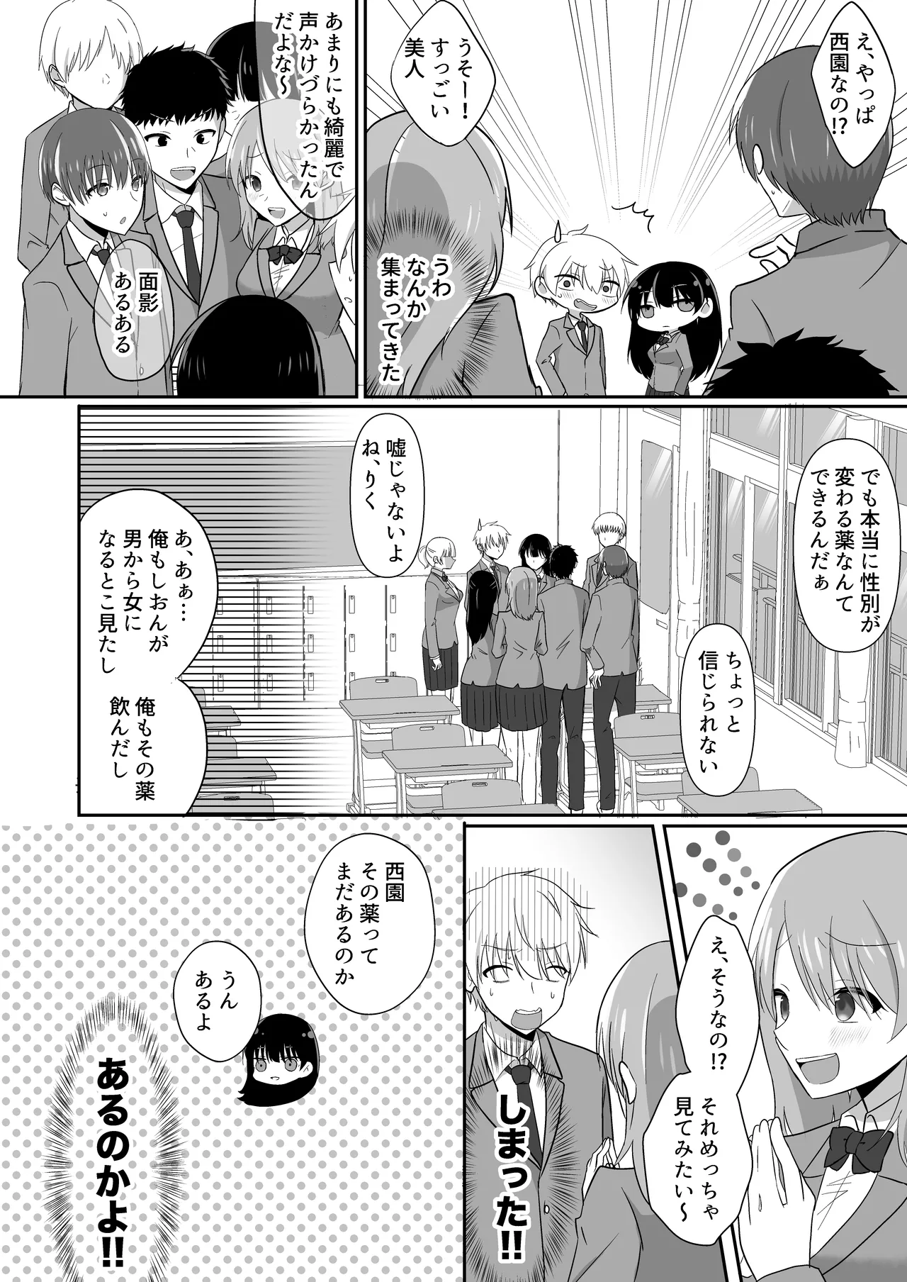 Ore-tachi ga Yuri ni Naru Nante 2 page 6 full