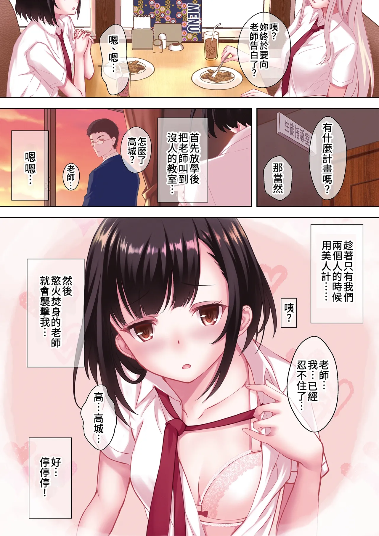 Mousou Shoujo wo Saikyouiku page 2 full