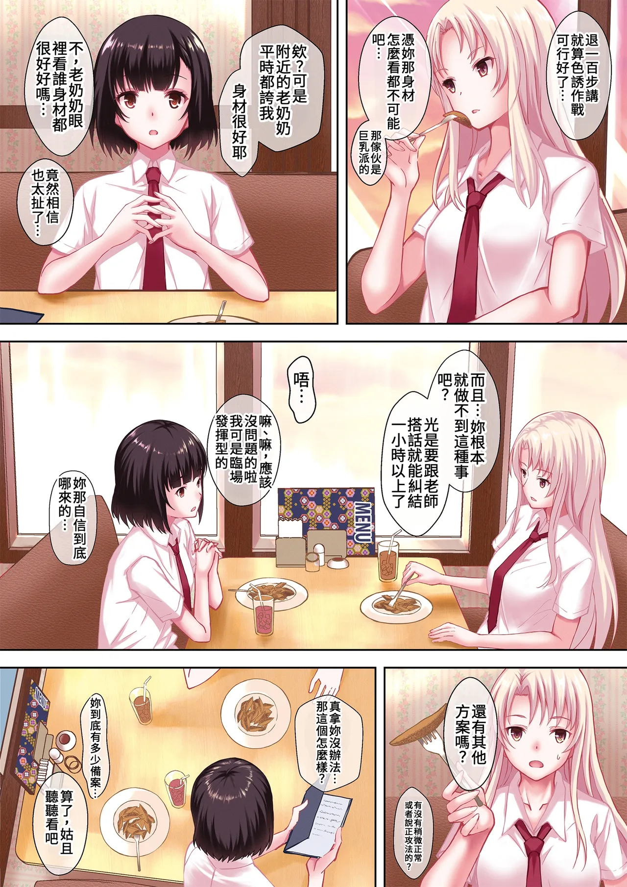 Mousou Shoujo wo Saikyouiku page 3 full