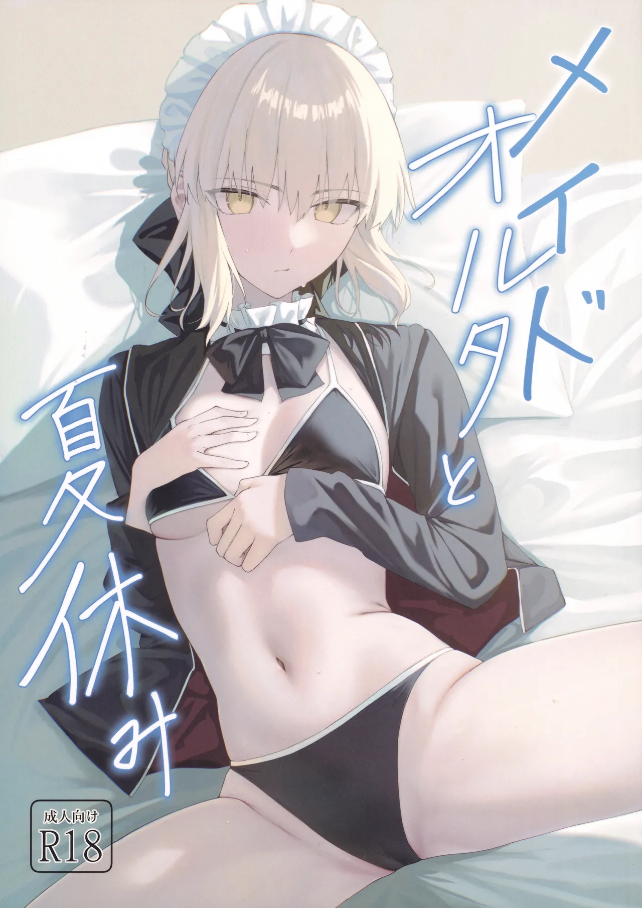 Maid Alter to Natsuyasumi page 1 full