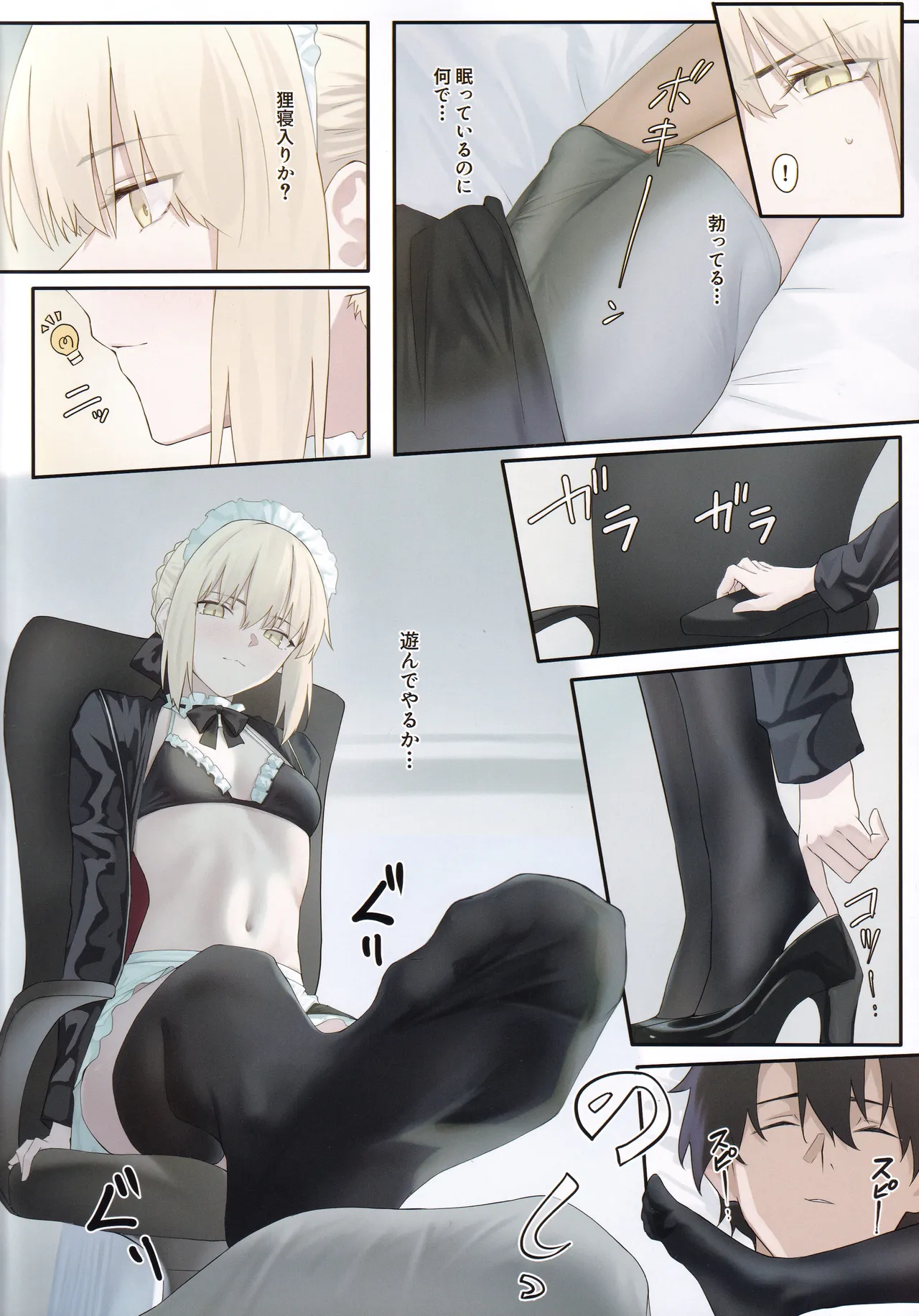 Maid Alter to Natsuyasumi page 3 full
