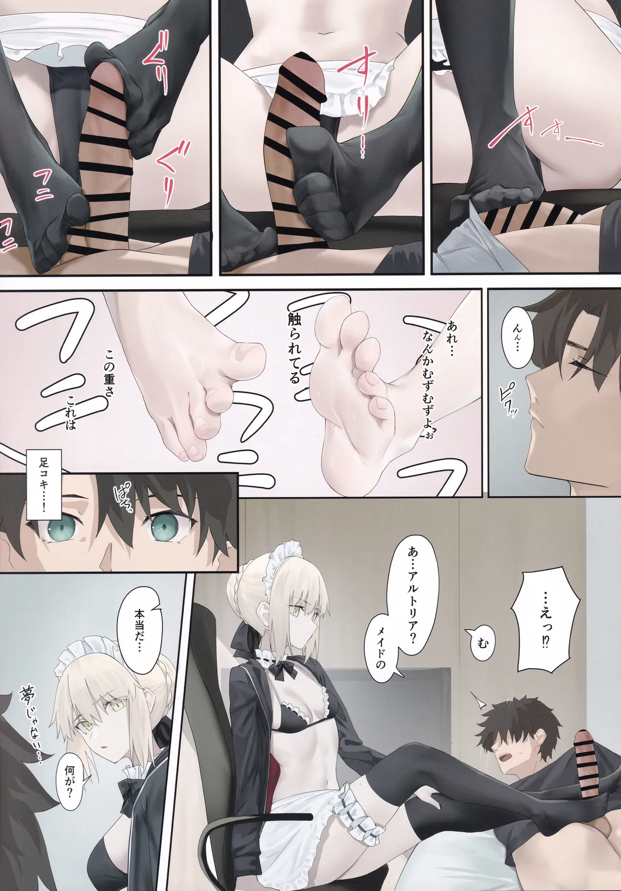 Maid Alter to Natsuyasumi page 4 full