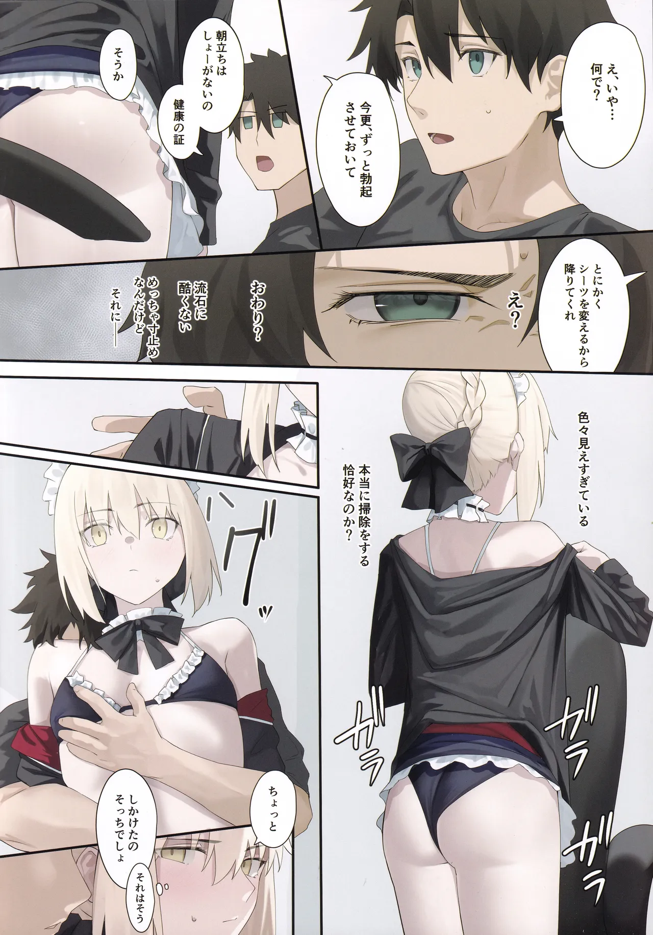 Maid Alter to Natsuyasumi page 5 full