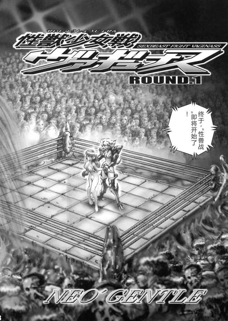 Seijuu Shoujosen Vaginass - Sex Beast Fight Vaginass ROUND. 1 page 5 full