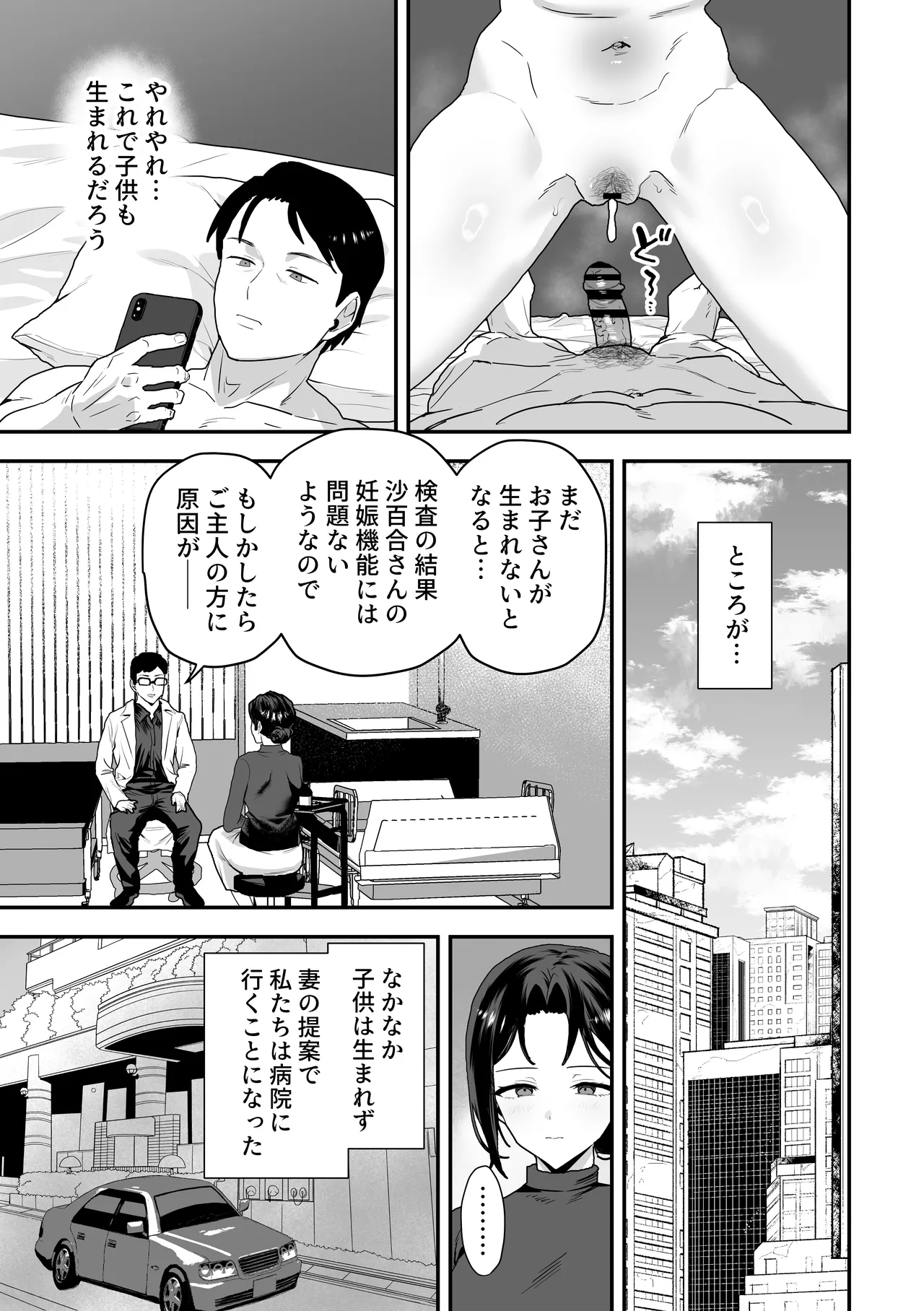 Elite no Ore ga Onnanoko ni Nari, Tsuma no Kyokon de Kaihatsu Sareru. page 8 full