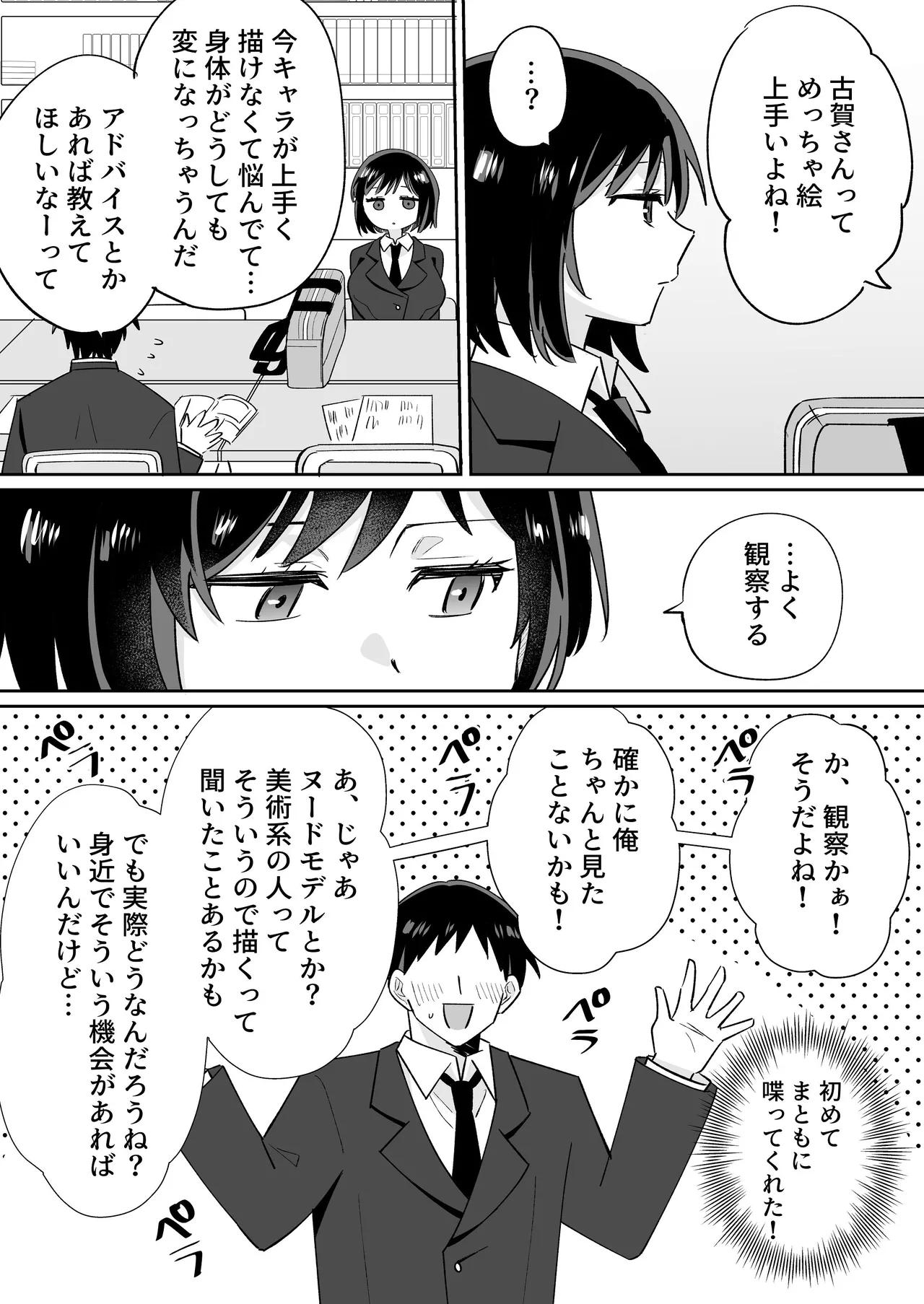 部活仲間の無口無表情JKがなんでも言うこと聞いてくれる page 10 full