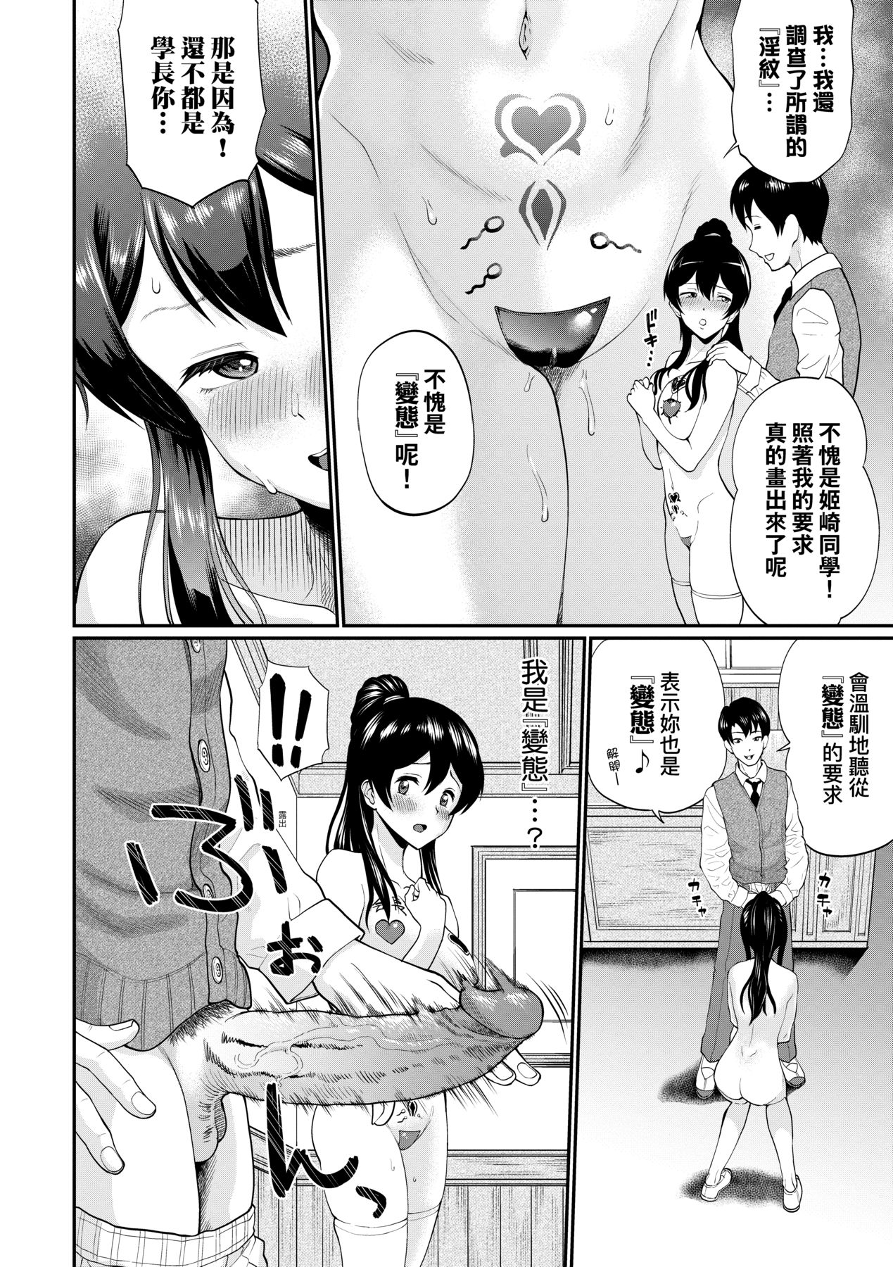 姫崎さんが堕ちるまで page 6 full