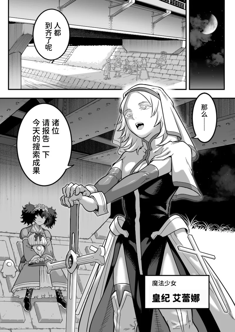 Mahou Shoujo Haiboku 2 - Tamaki Shokushu Ryoujoku Hen - page 4 full