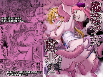 [shine nabyss] Mahou Shoujo Haiboku 2 - Tamaki Shokushu Ryoujoku Hen - [Chinese] [AnyaKa] [Digital]