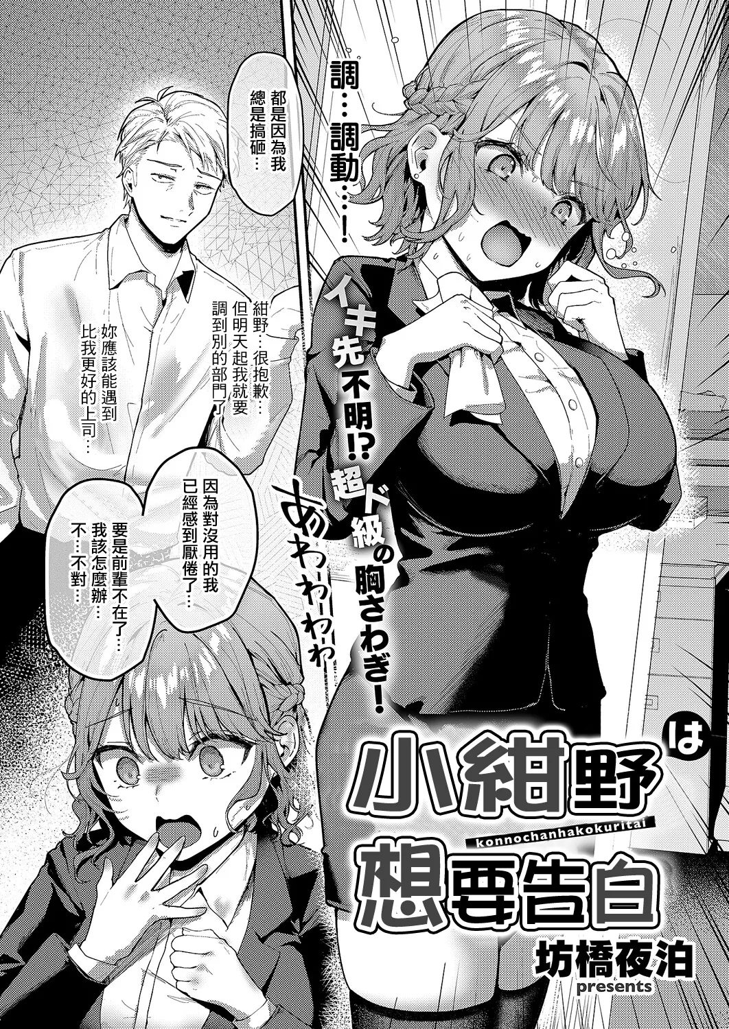 細野ちゃんは甘い page 2 full