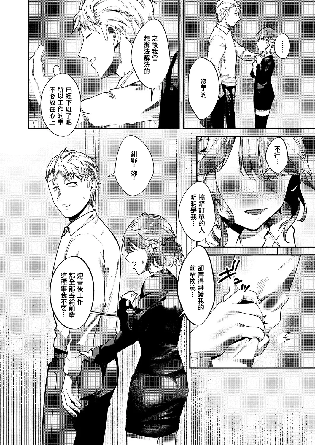 細野ちゃんは甘い page 4 full