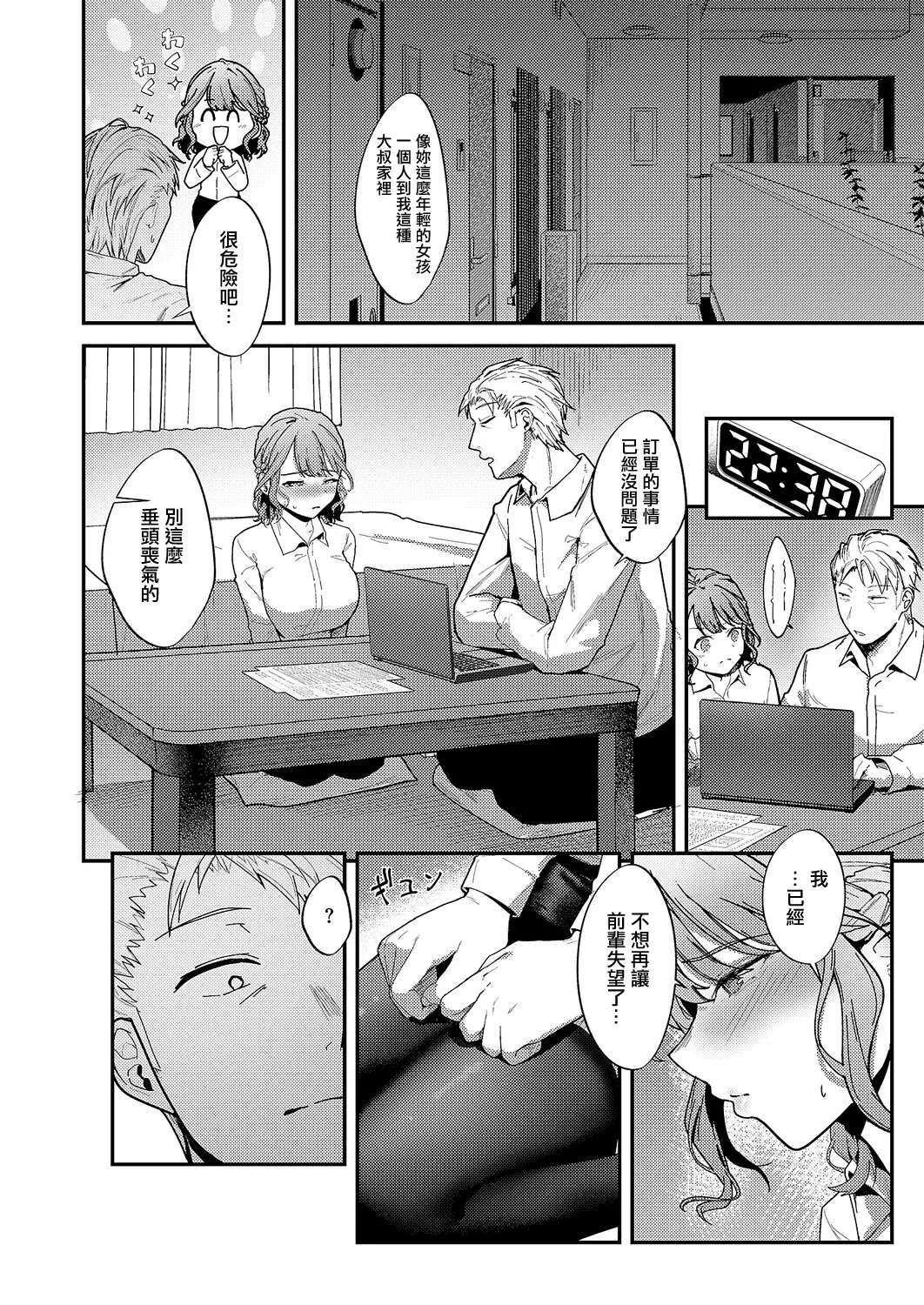 細野ちゃんは甘い page 6 full