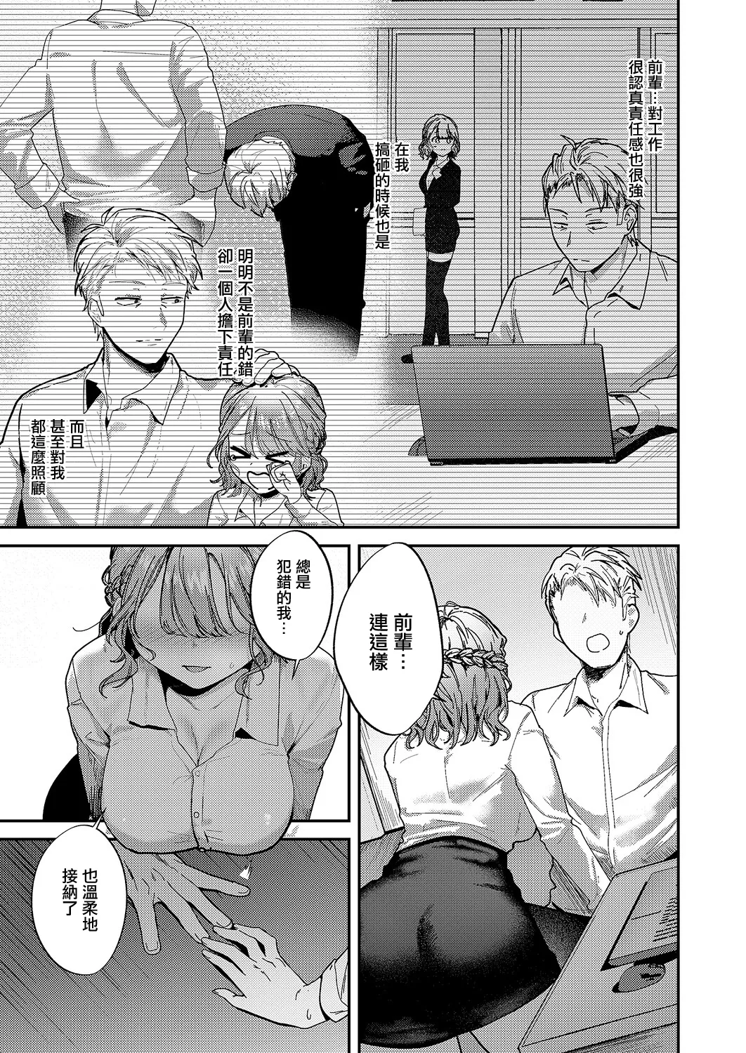 細野ちゃんは甘い page 7 full