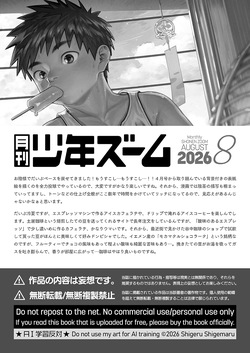 [Shounen Zoom (Shigemaru Shigeru)] Monthly Shounen Zoom 2026-08 [English] [Digital] — page 21