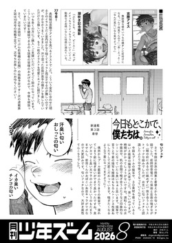 [Shounen Zoom (Shigemaru Shigeru)] Monthly Shounen Zoom 2026-08 [English] [Digital] — page 22