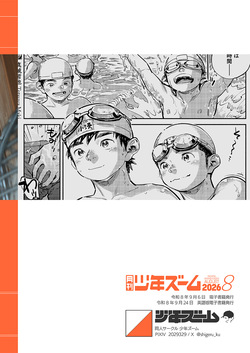 [Shounen Zoom (Shigemaru Shigeru)] Monthly Shounen Zoom 2026-08 [English] [Digital] — page 24