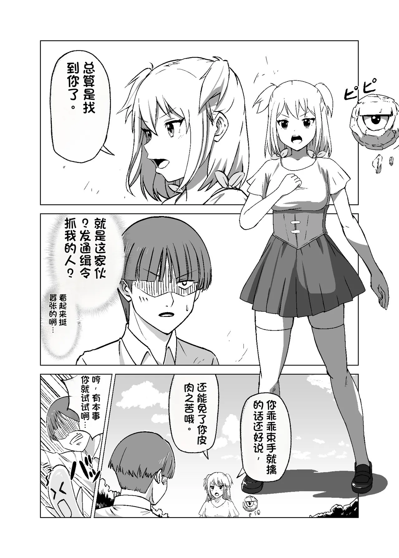 GETした女の子が快楽堕ちしてドスケベになる話 1-4 page 6 full