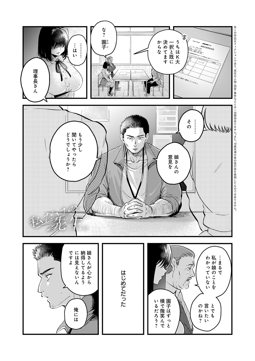 Watashi dake no、 Sensei。 page 1 full