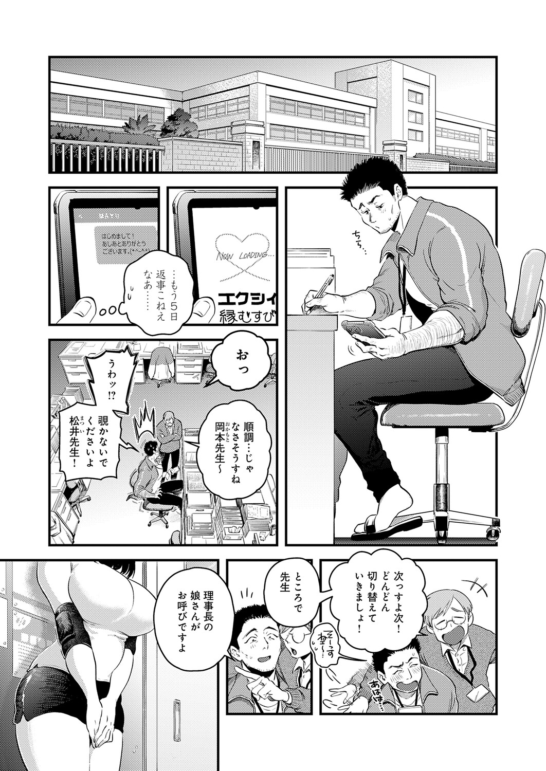 Watashi dake no、 Sensei。 page 3 full