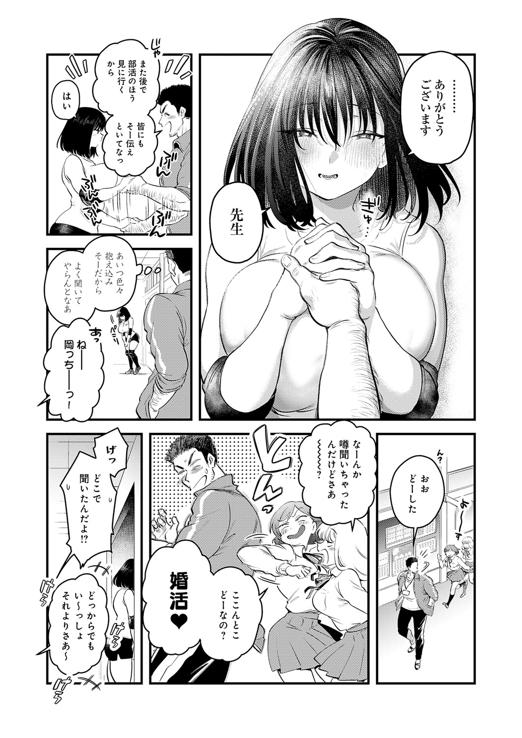 Watashi dake no、 Sensei。 page 5 full