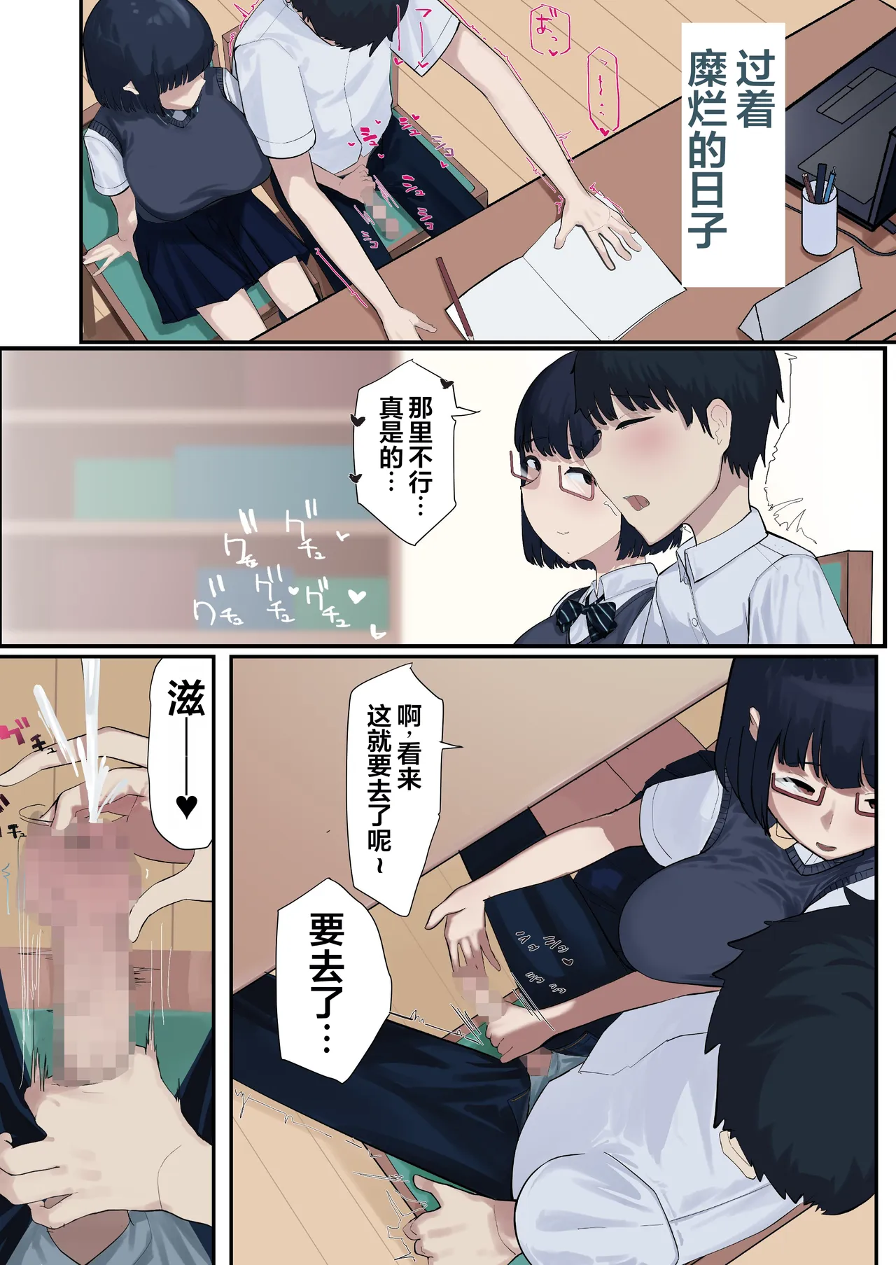 Tosho Iin no Jimi na Kouhai to Sex Zanmai | 图书室的土妹子后辈色情的味道 page 5 full