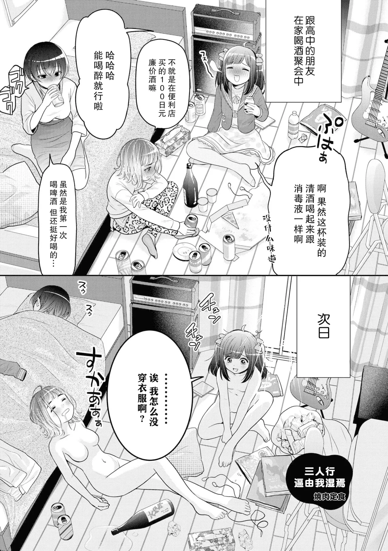 三人寄れば文殊の知恵 page 1 full