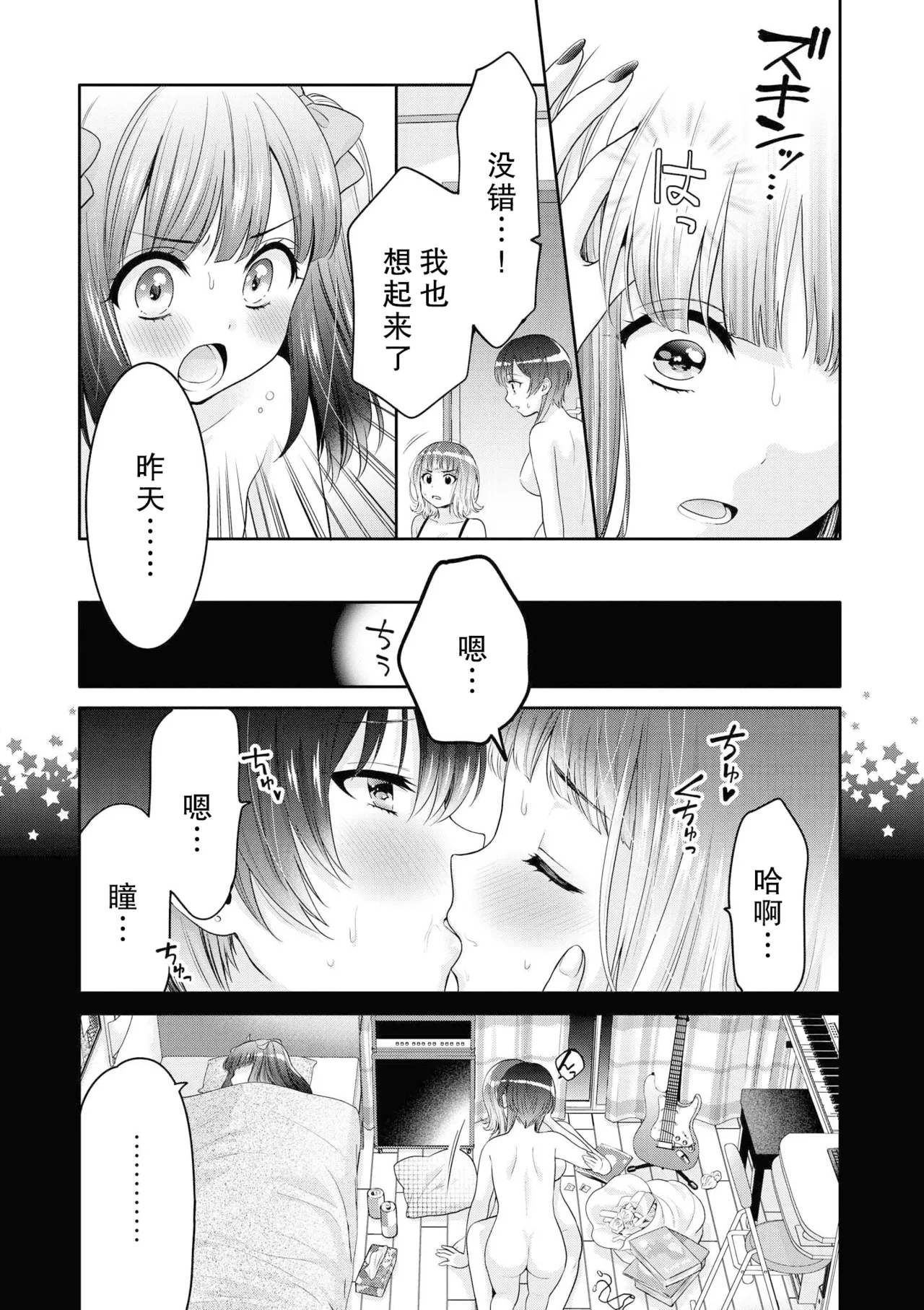 三人寄れば文殊の知恵 page 10 full