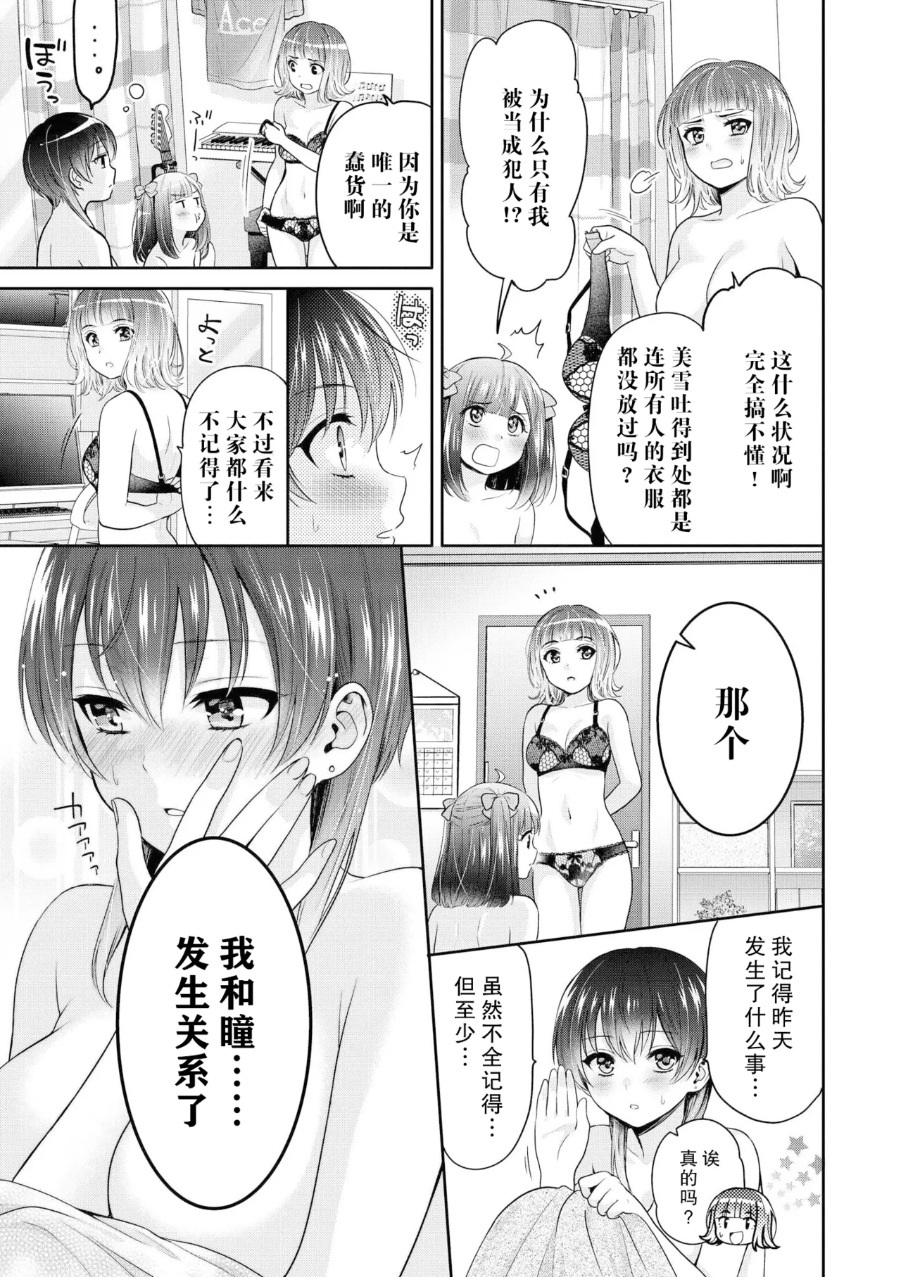 三人寄れば文殊の知恵 page 3 full