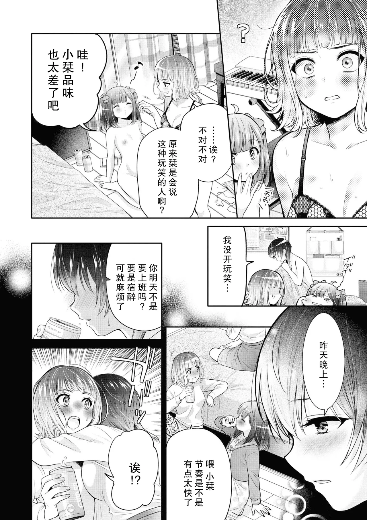 三人寄れば文殊の知恵 page 4 full