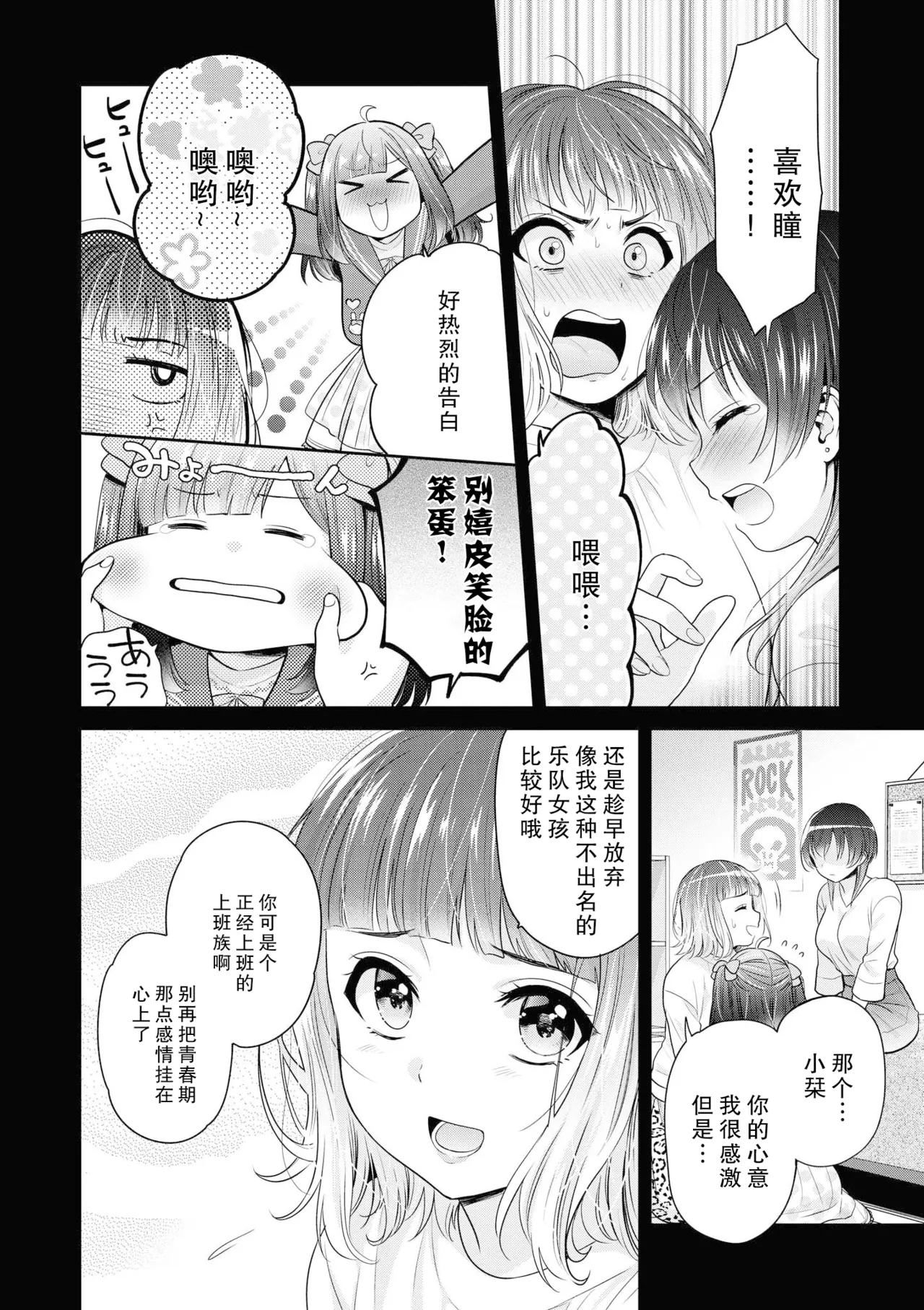 三人寄れば文殊の知恵 page 6 full