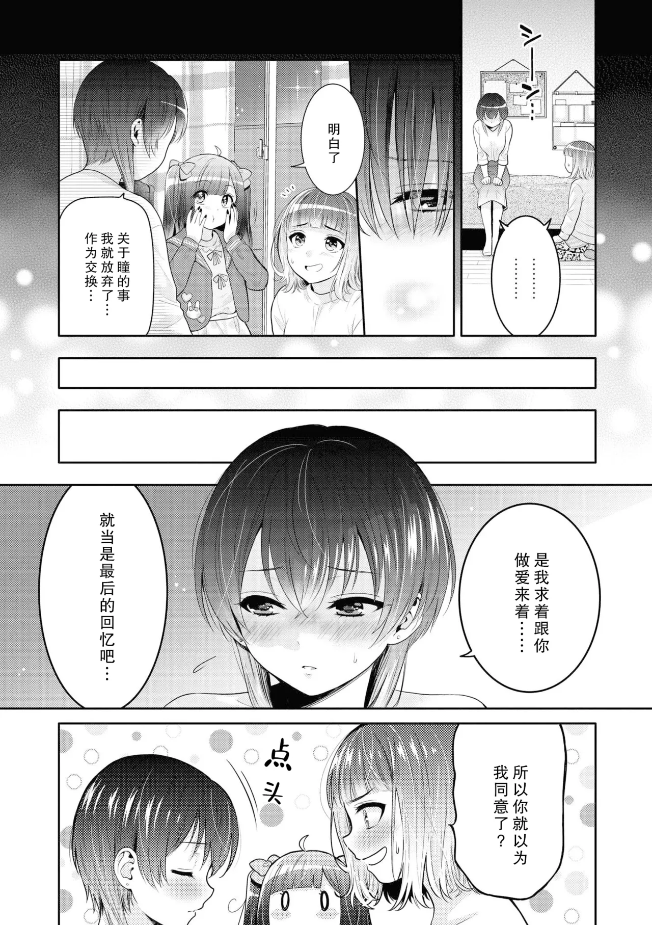 三人寄れば文殊の知恵 page 7 full