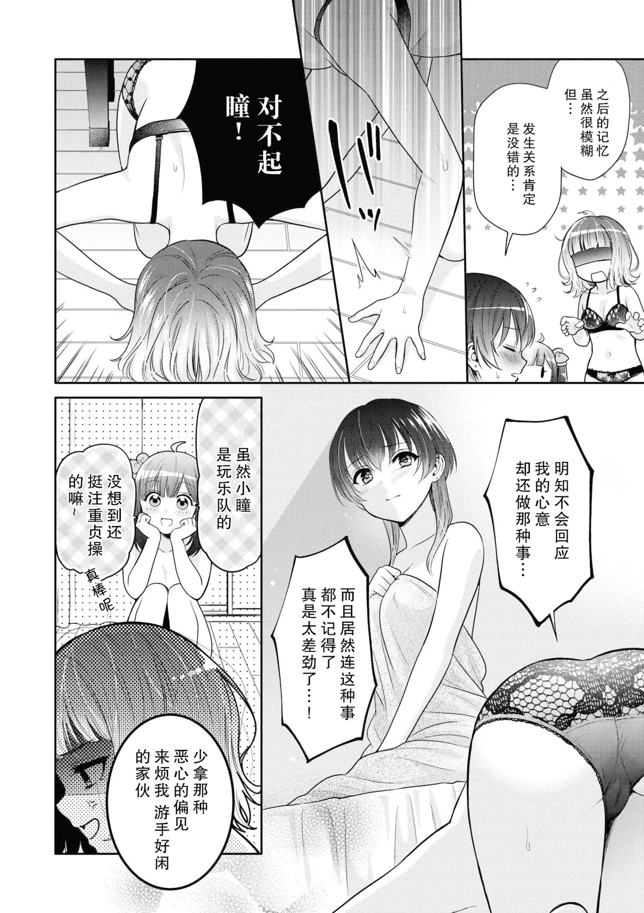 三人寄れば文殊の知恵 page 8 full